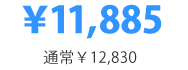 ¥11,885