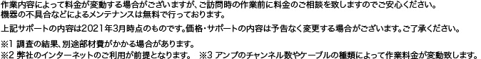 料金表の注釈