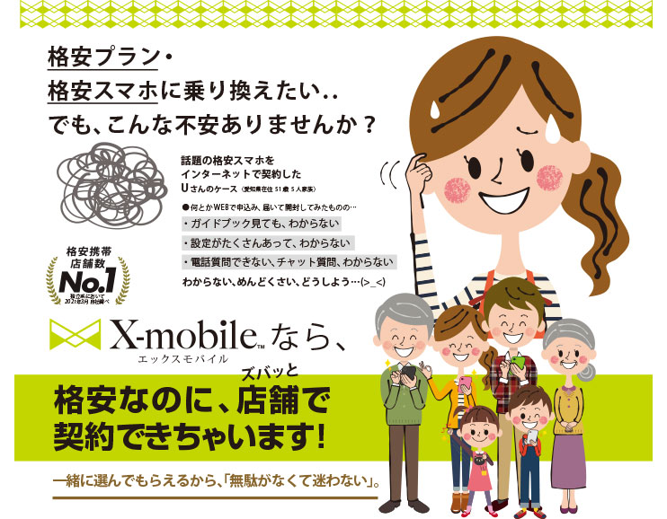 X Mobile ケーブルテレビ株式会社