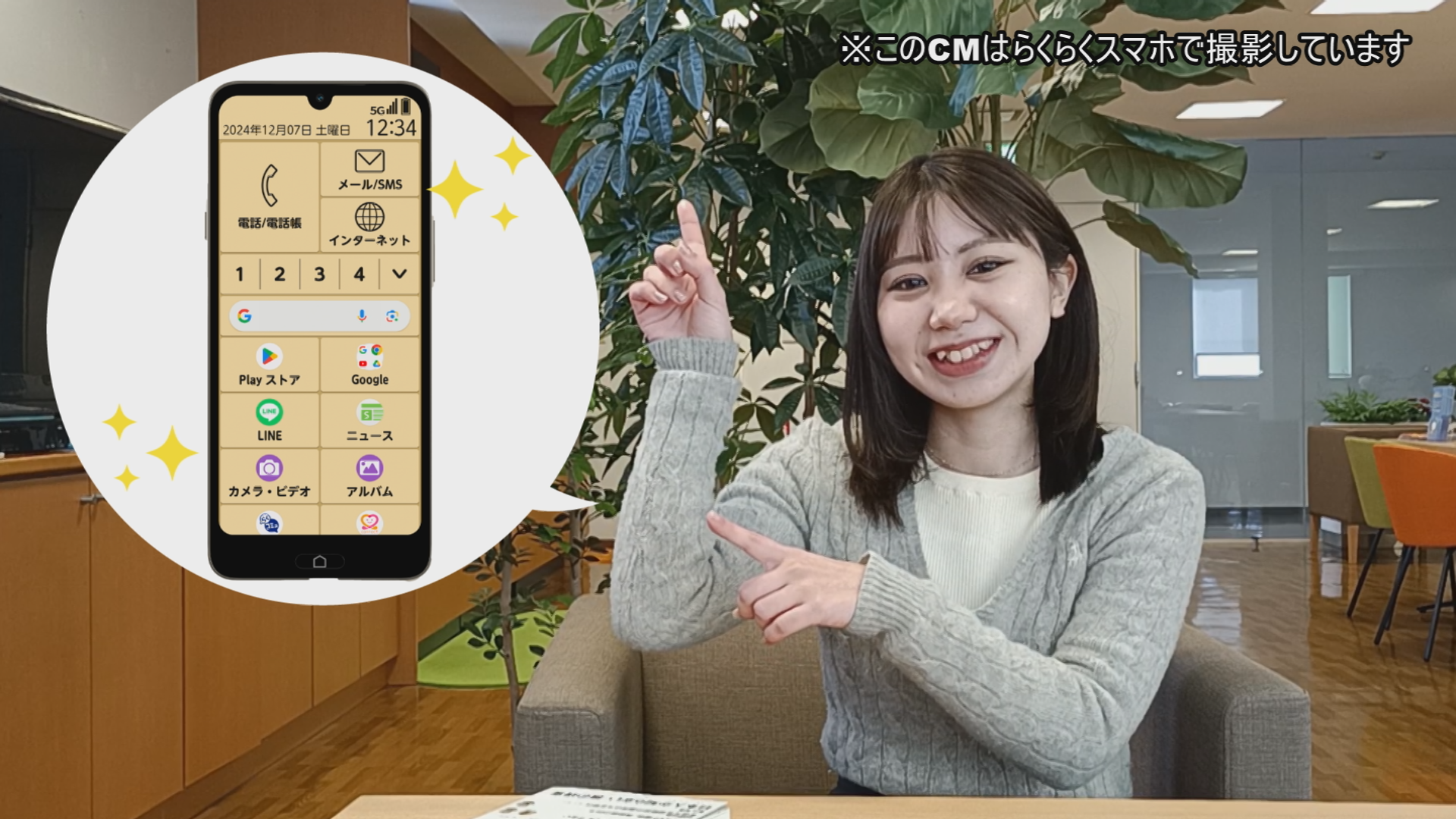 ついに「らくらくスマホ」登場！様