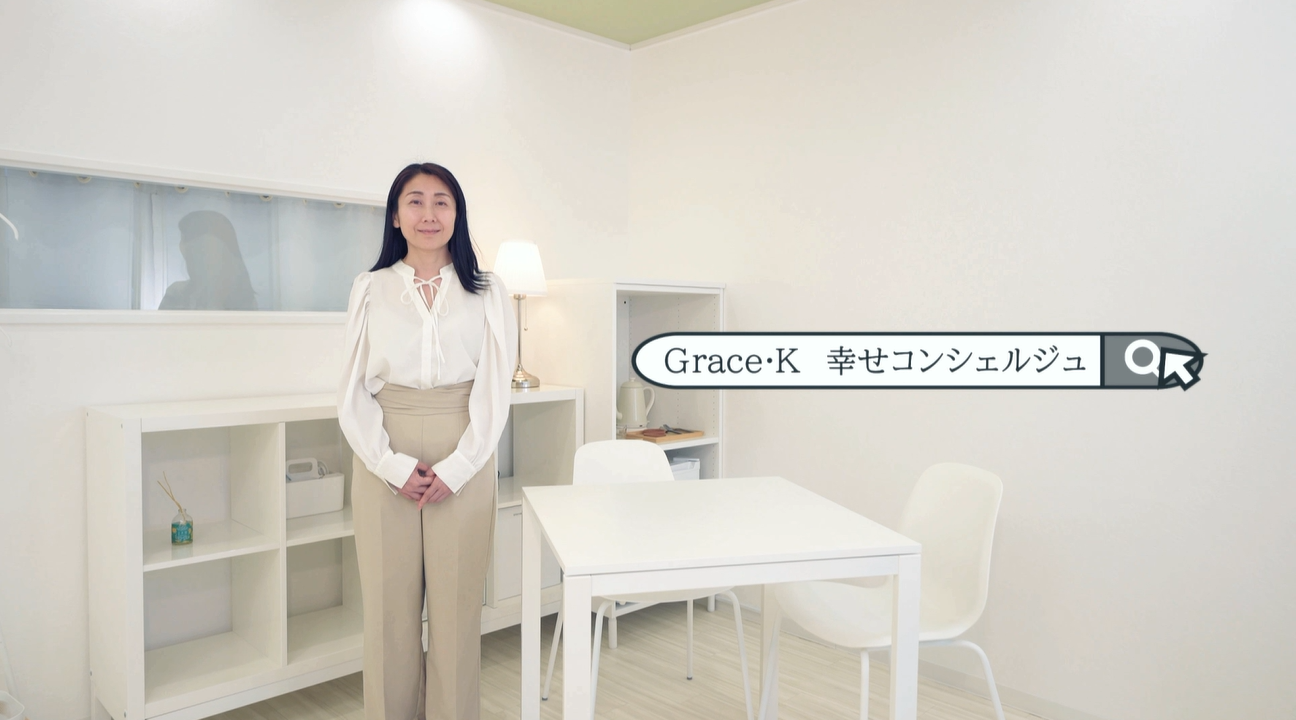 合同会社 Grace・K様