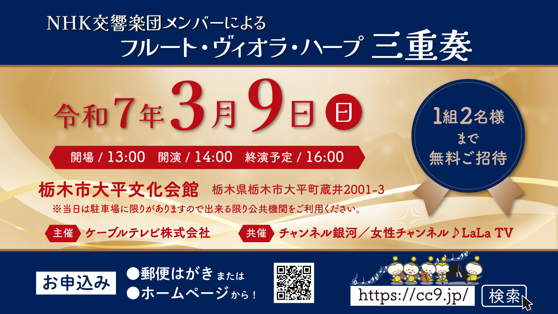 NHK交響楽団メンバーによる三重奏コンサートにご招待！様