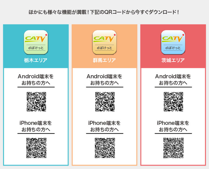 データ放送 ケーブルテレビ株式会社